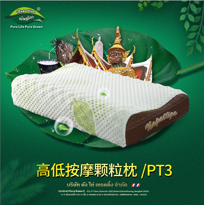 Napattiga娜帕蒂卡泰国原装进口天然高低颈椎枕按摩枕PT3