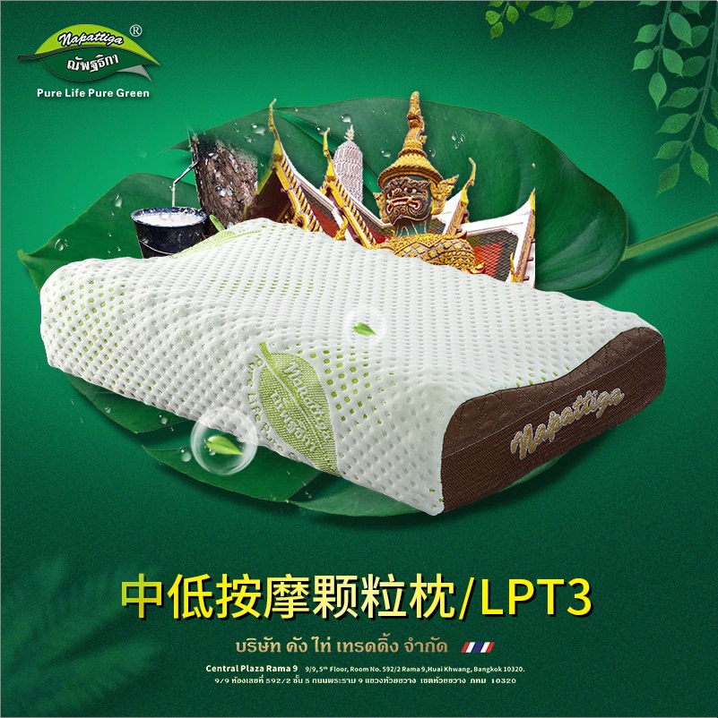 Napattiga娜帕蒂卡泰国原装进口天然乳胶中低颈椎按摩枕 LPT3